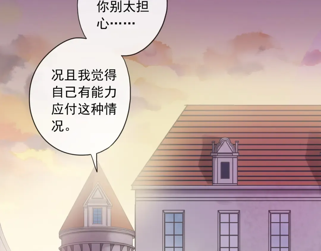 守护篇 第3话 流言蜚语 第124页