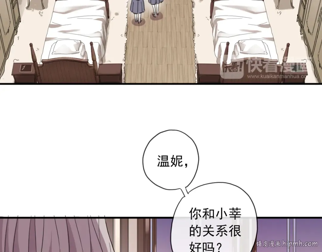 守护篇 第3话 流言蜚语 第136页