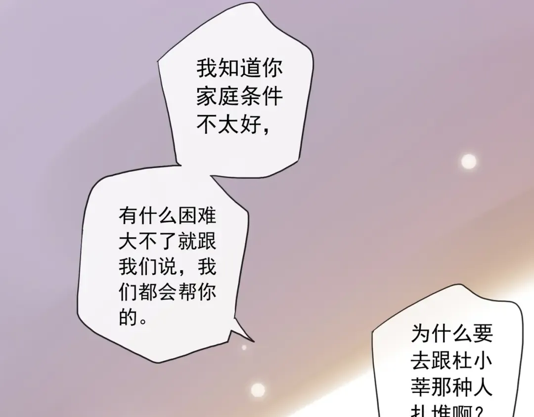 守护篇 第3话 流言蜚语 第139页
