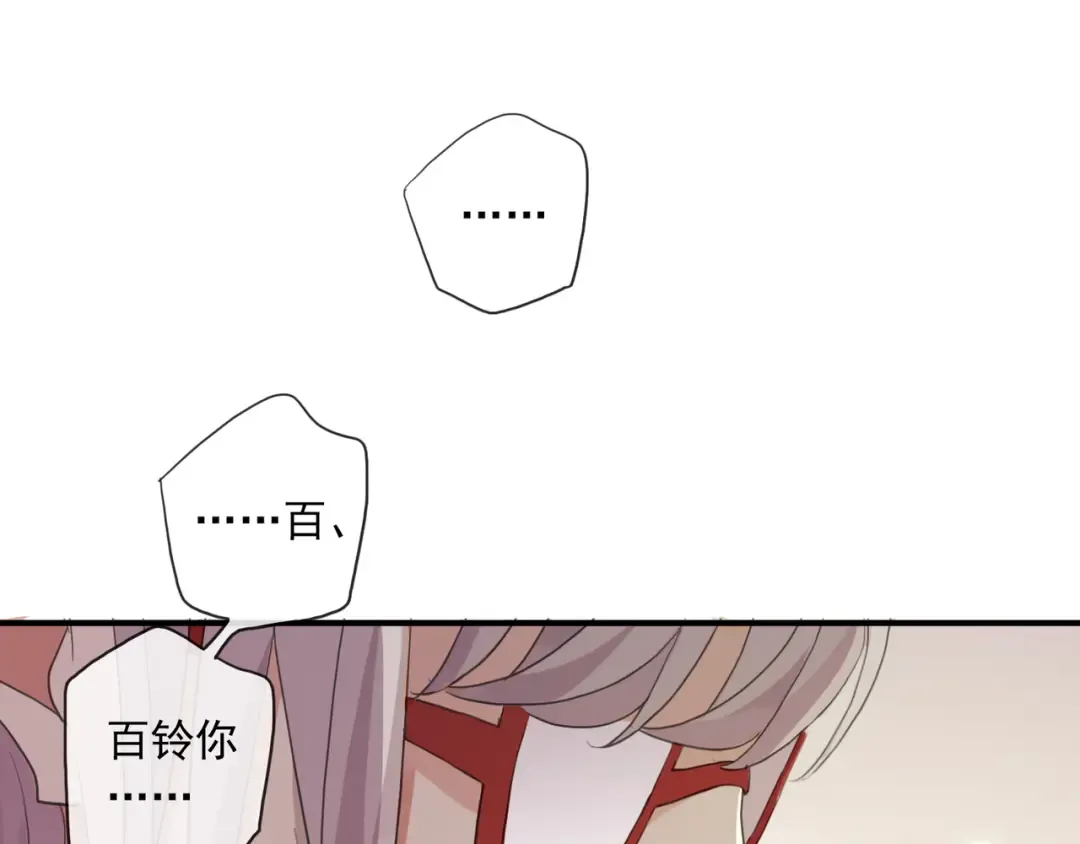守护篇 第3话 流言蜚语 第141页