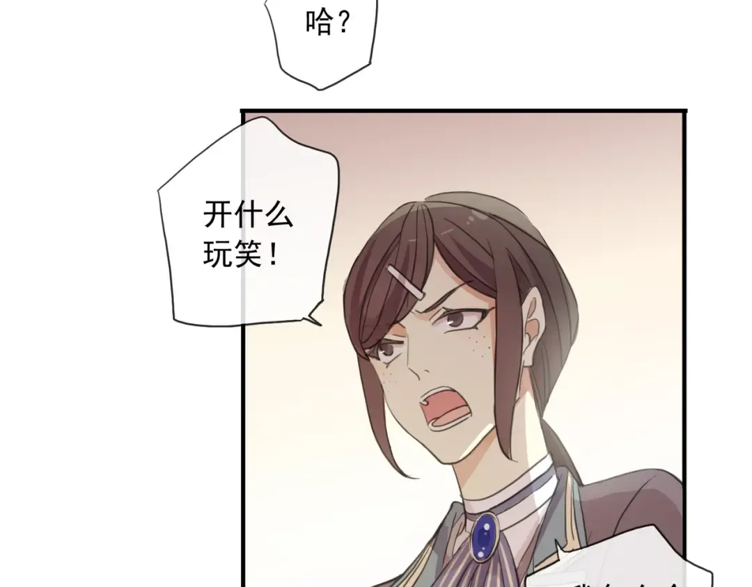 守护篇 第3话 流言蜚语 第143页