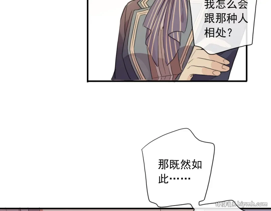 守护篇 第3话 流言蜚语 第144页