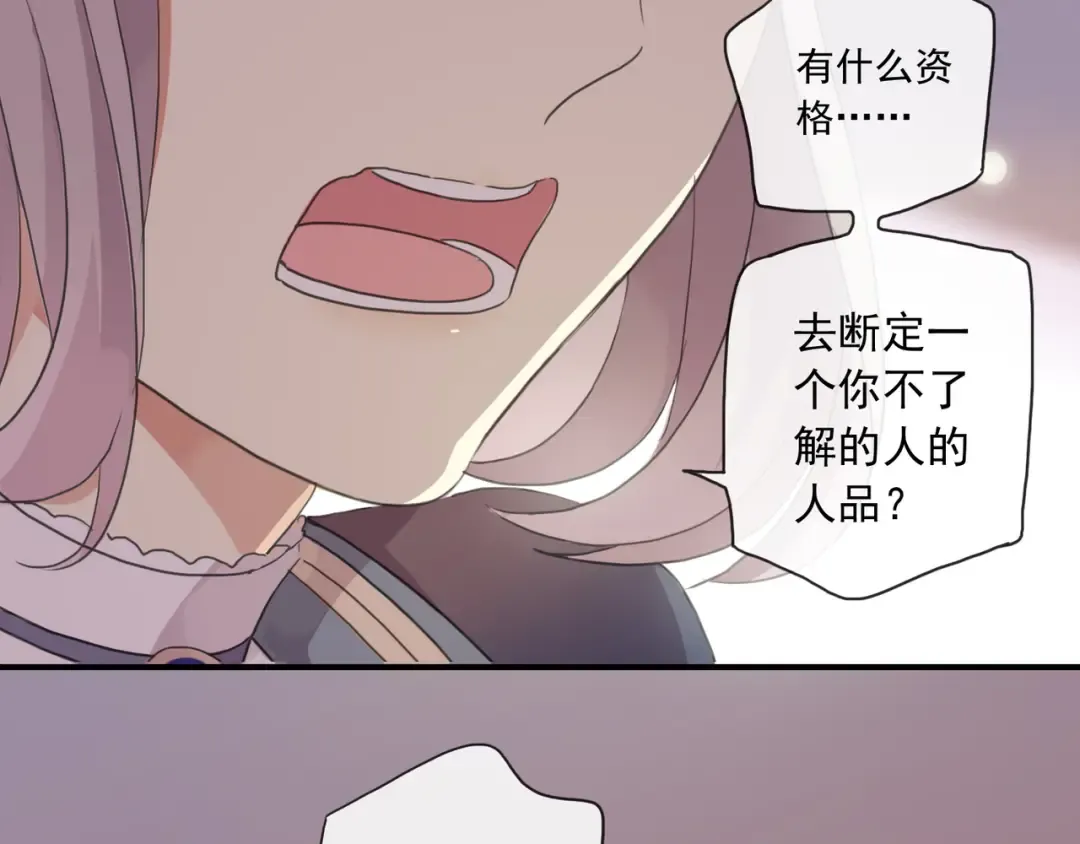 守护篇 第3话 流言蜚语 第145页