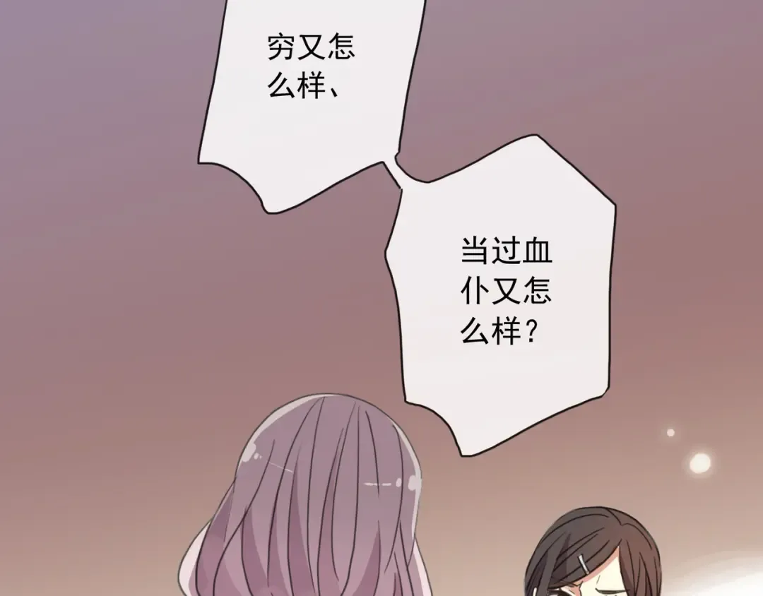 守护篇 第3话 流言蜚语 第146页