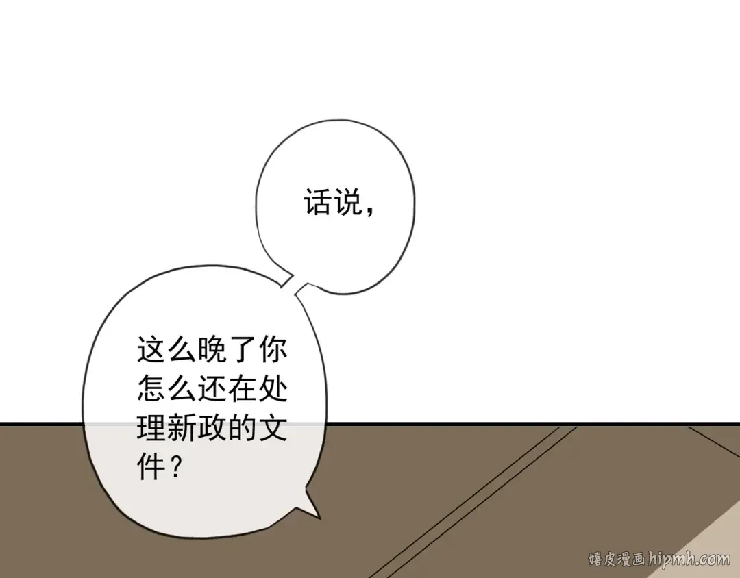 守护篇 第3话 流言蜚语 第160页
