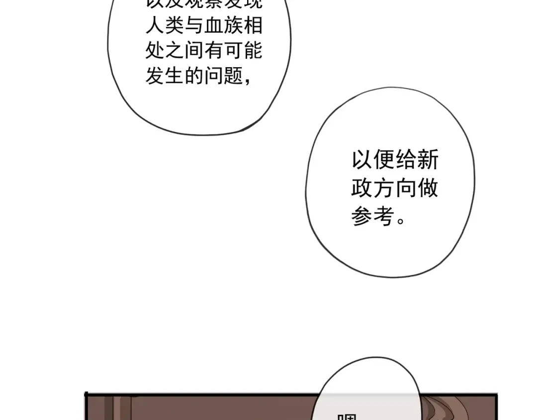 守护篇 第3话 流言蜚语 第163页