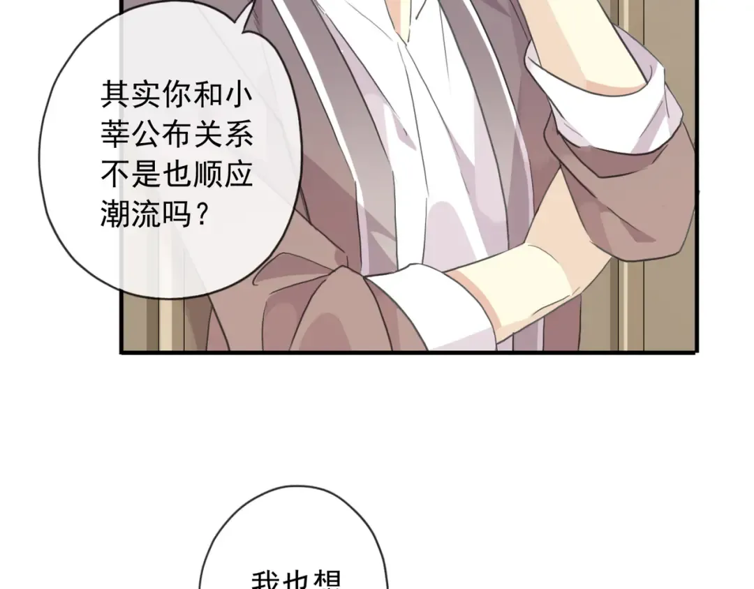 守护篇 第3话 流言蜚语 第165页