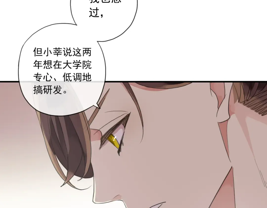 守护篇 第3话 流言蜚语 第166页