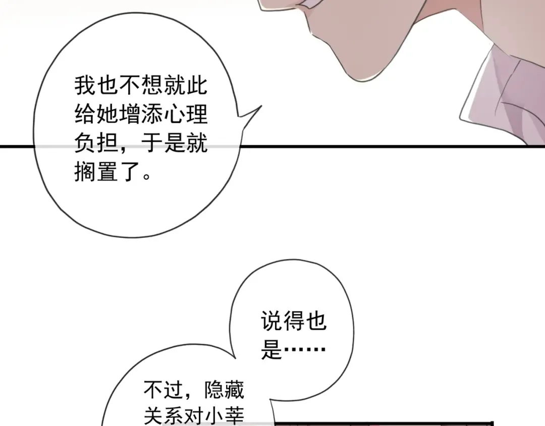 守护篇 第3话 流言蜚语 第167页