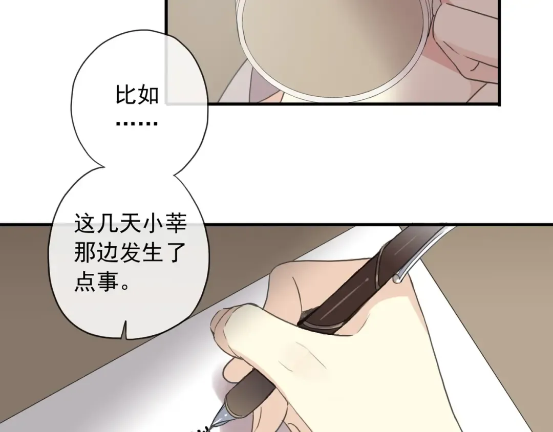 守护篇 第3话 流言蜚语 第169页