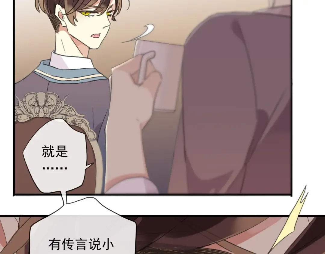 守护篇 第3话 流言蜚语 第171页