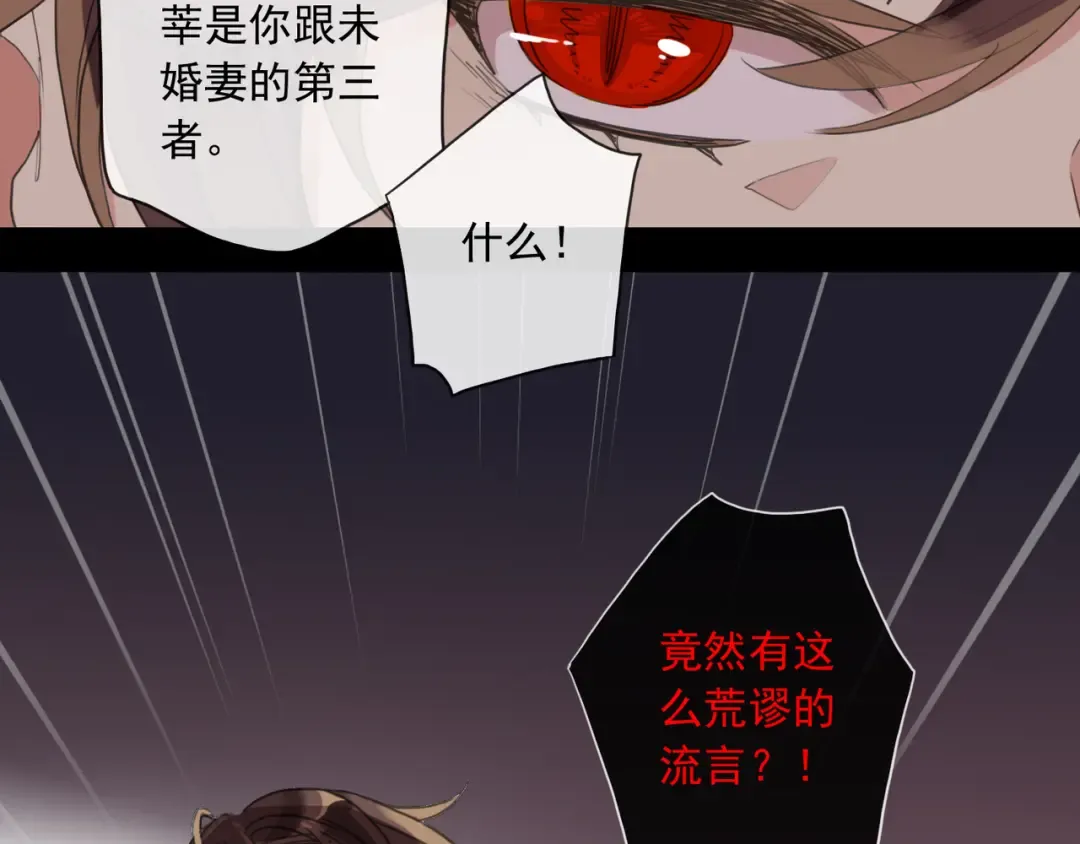 守护篇 第3话 流言蜚语 第172页