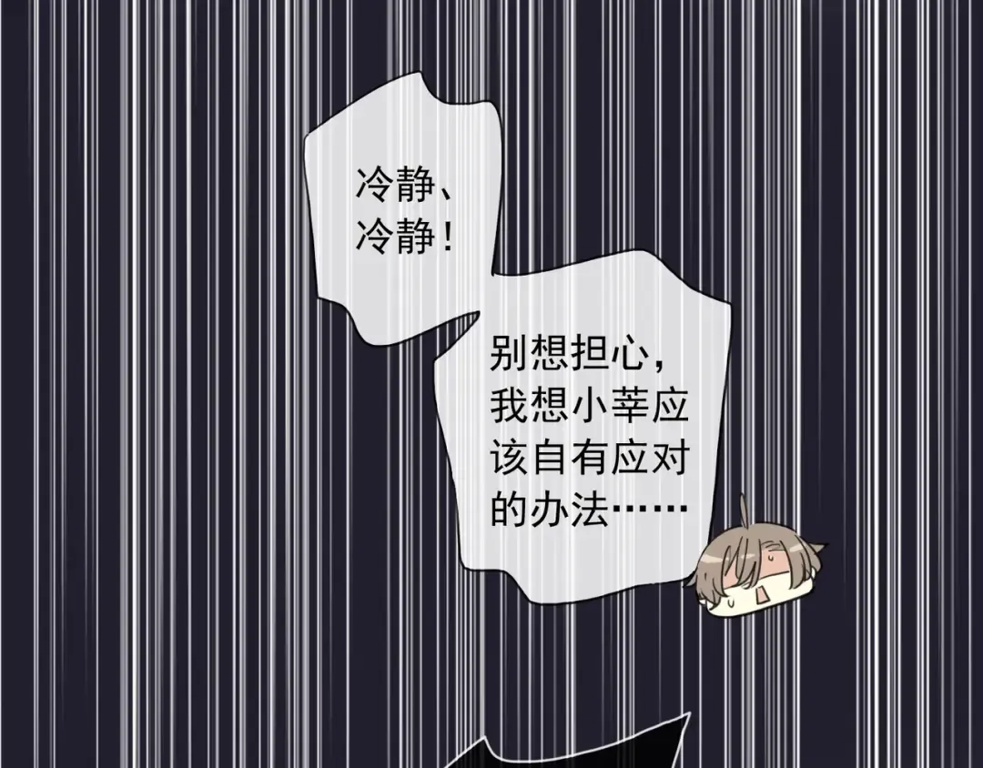 守护篇 第3话 流言蜚语 第175页