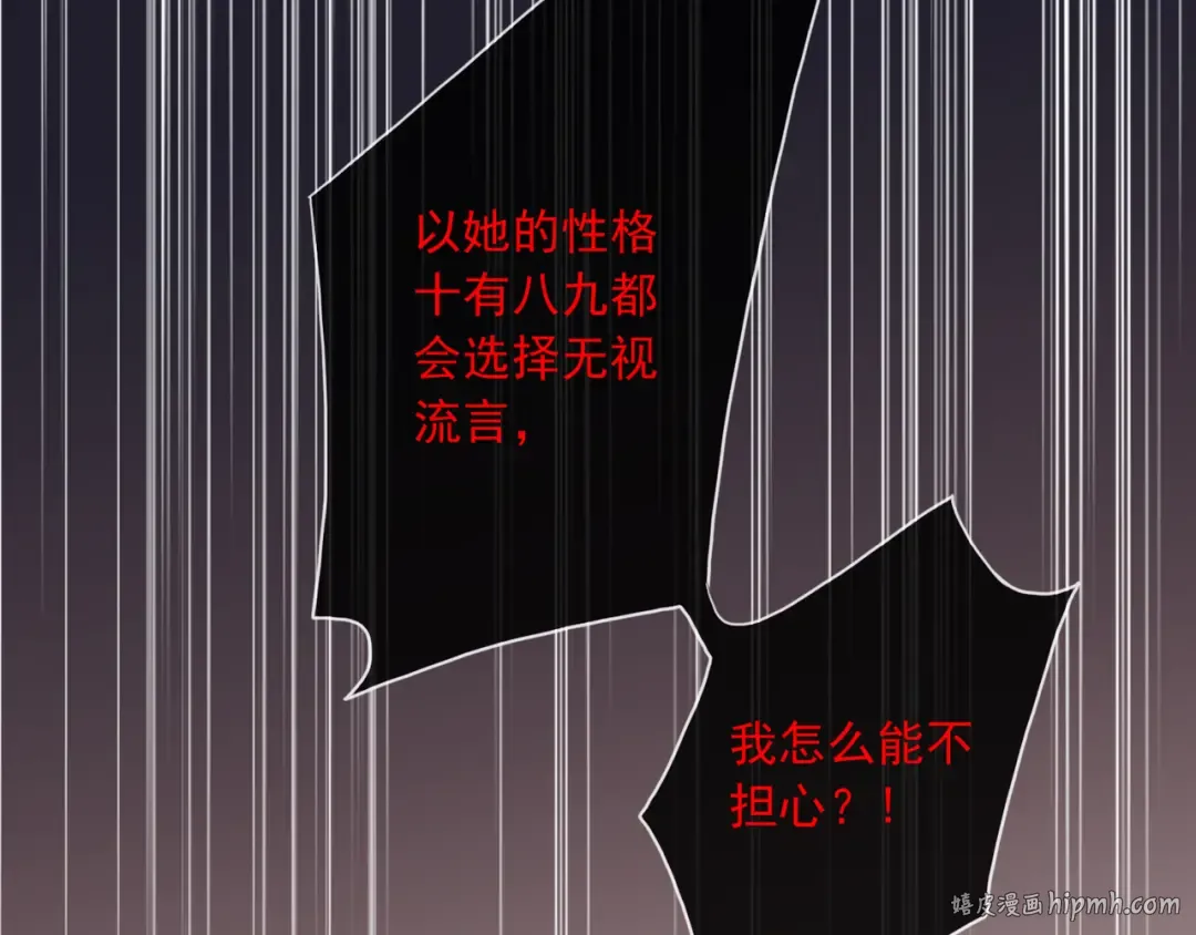 守护篇 第3话 流言蜚语 第176页