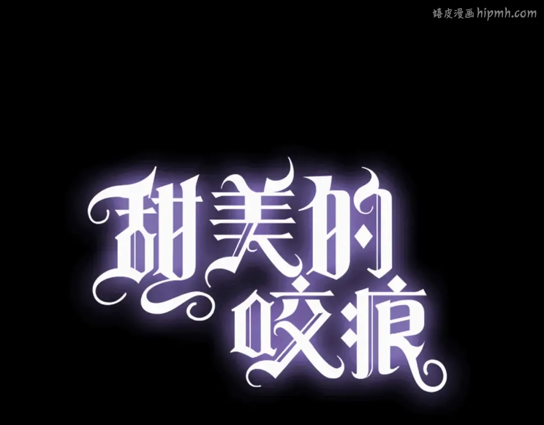 守护篇 第4话 甜蜜的舞会 第1页