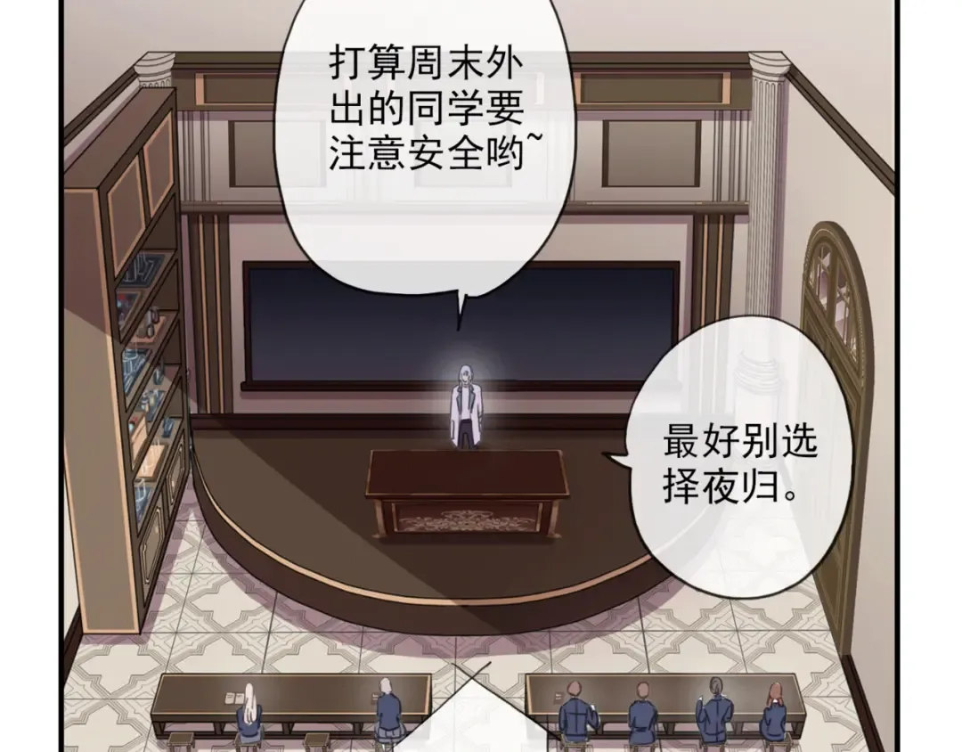 守护篇 第4话 甜蜜的舞会 第19页