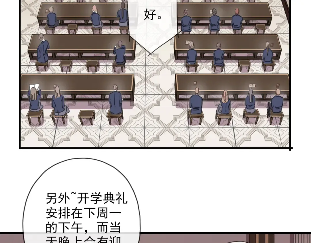 守护篇 第4话 甜蜜的舞会 第20页