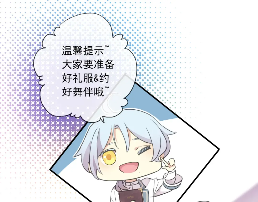 守护篇 第4话 甜蜜的舞会 第23页