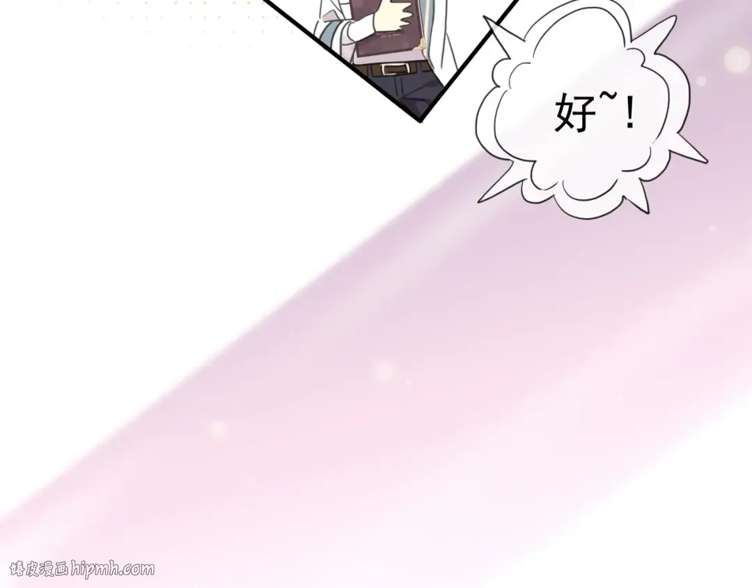 守护篇 第4话 甜蜜的舞会 第24页