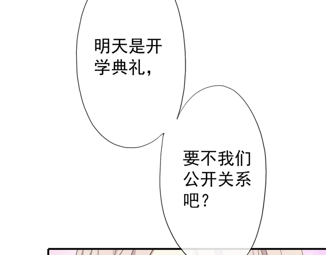 守护篇 第4话 甜蜜的舞会 第35页