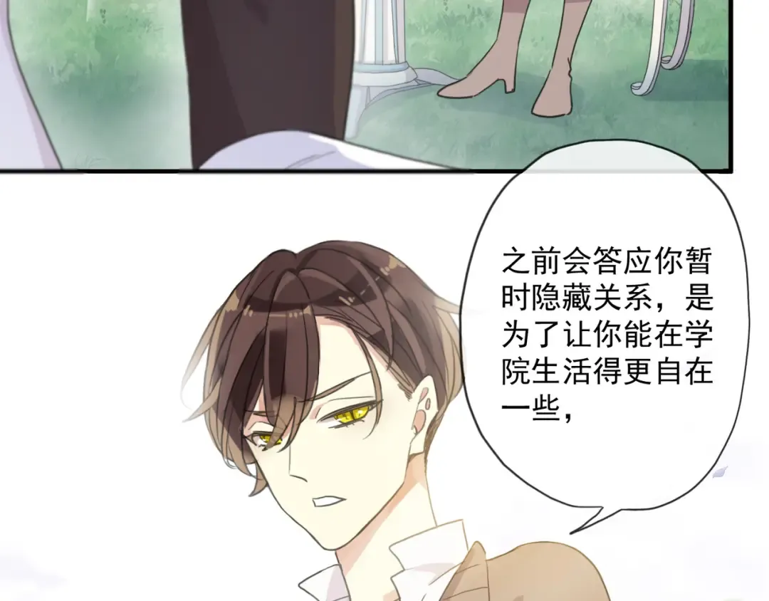 守护篇 第4话 甜蜜的舞会 第38页