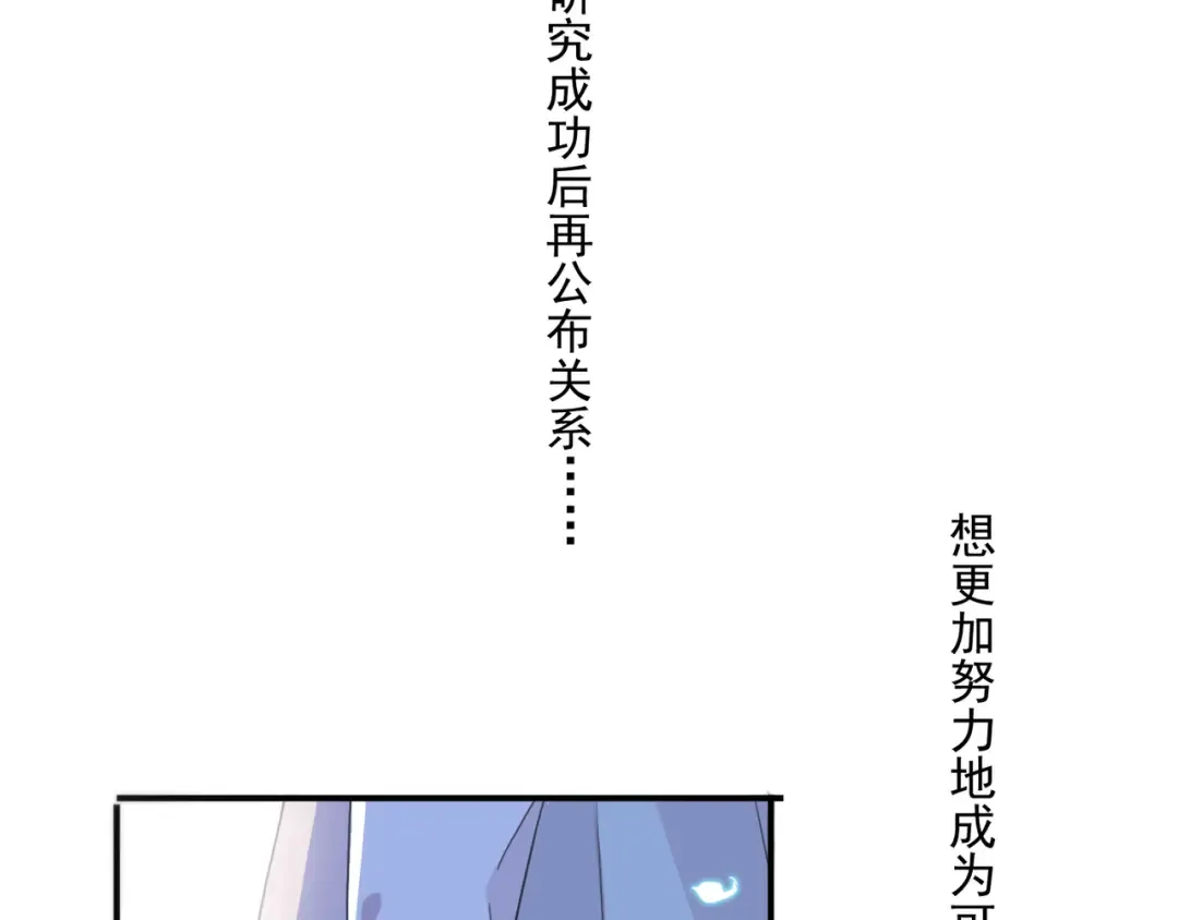 守护篇 第4话 甜蜜的舞会 第50页
