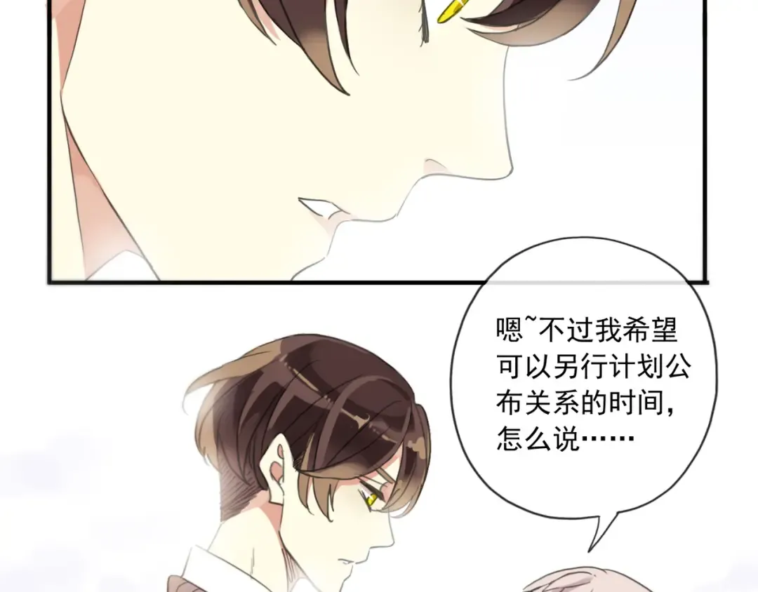 守护篇 第4话 甜蜜的舞会 第57页