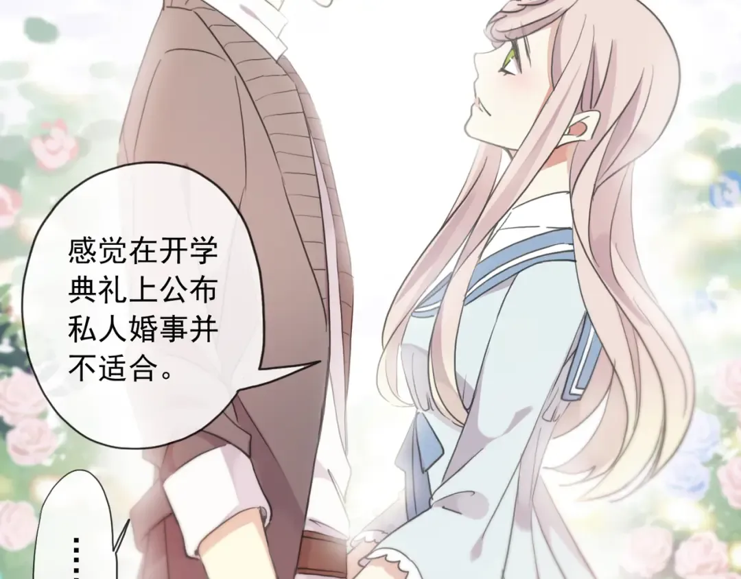 守护篇 第4话 甜蜜的舞会 第58页