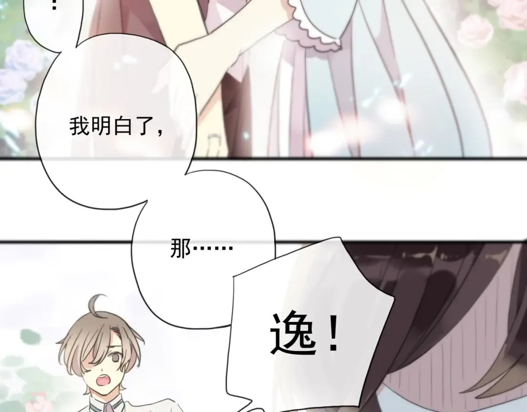 守护篇 第4话 甜蜜的舞会 第59页