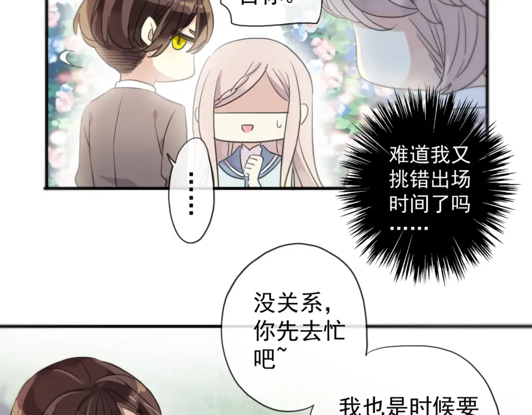 守护篇 第4话 甜蜜的舞会 第61页