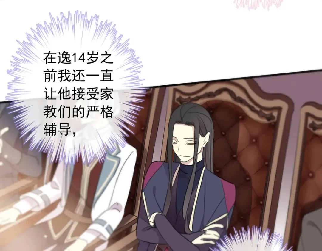 守护篇 第4话 甜蜜的舞会 第85页