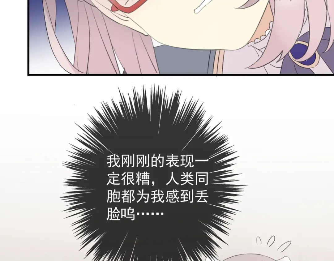 守护篇 第4话 甜蜜的舞会 第119页