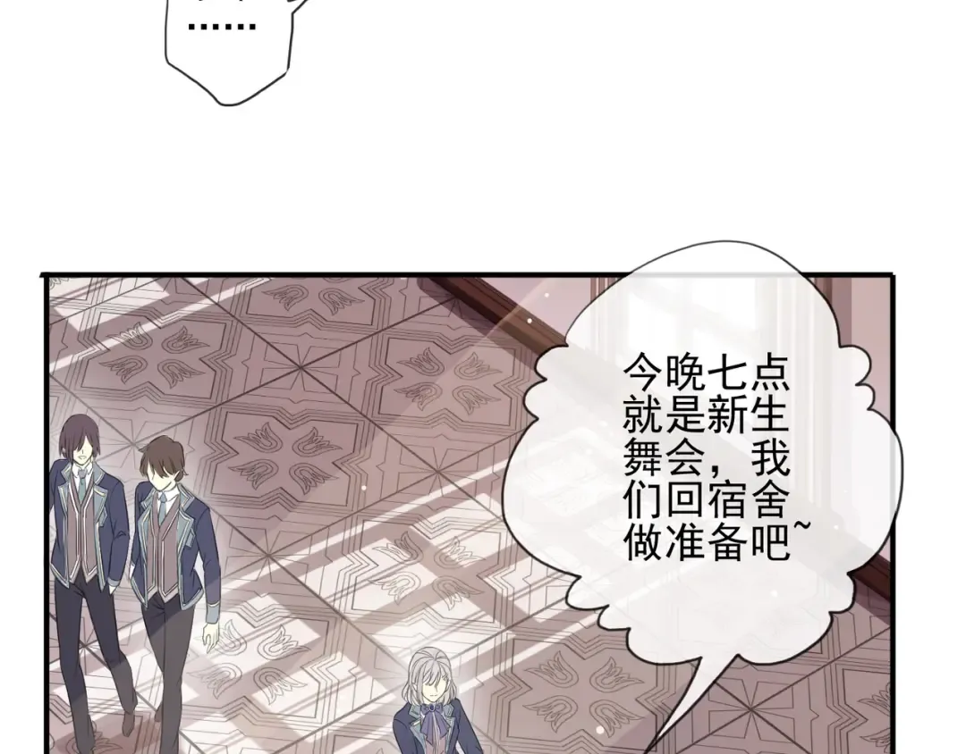 守护篇 第4话 甜蜜的舞会 第125页