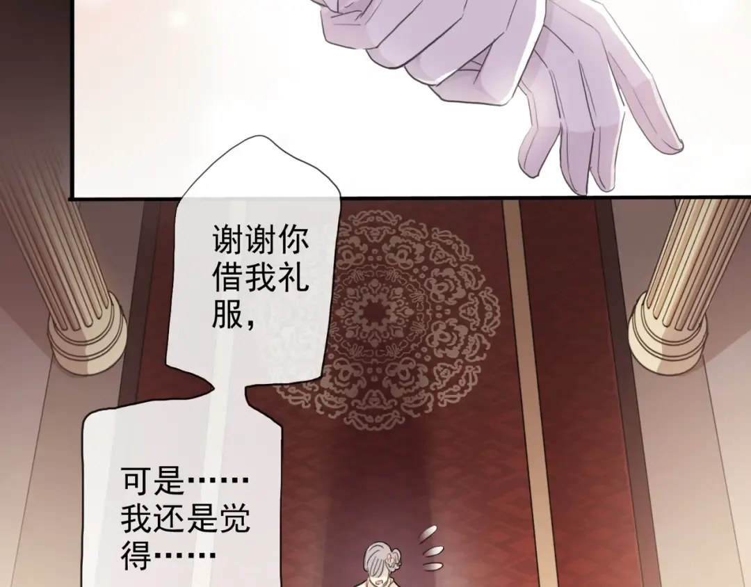 守护篇 第4话 甜蜜的舞会 第141页