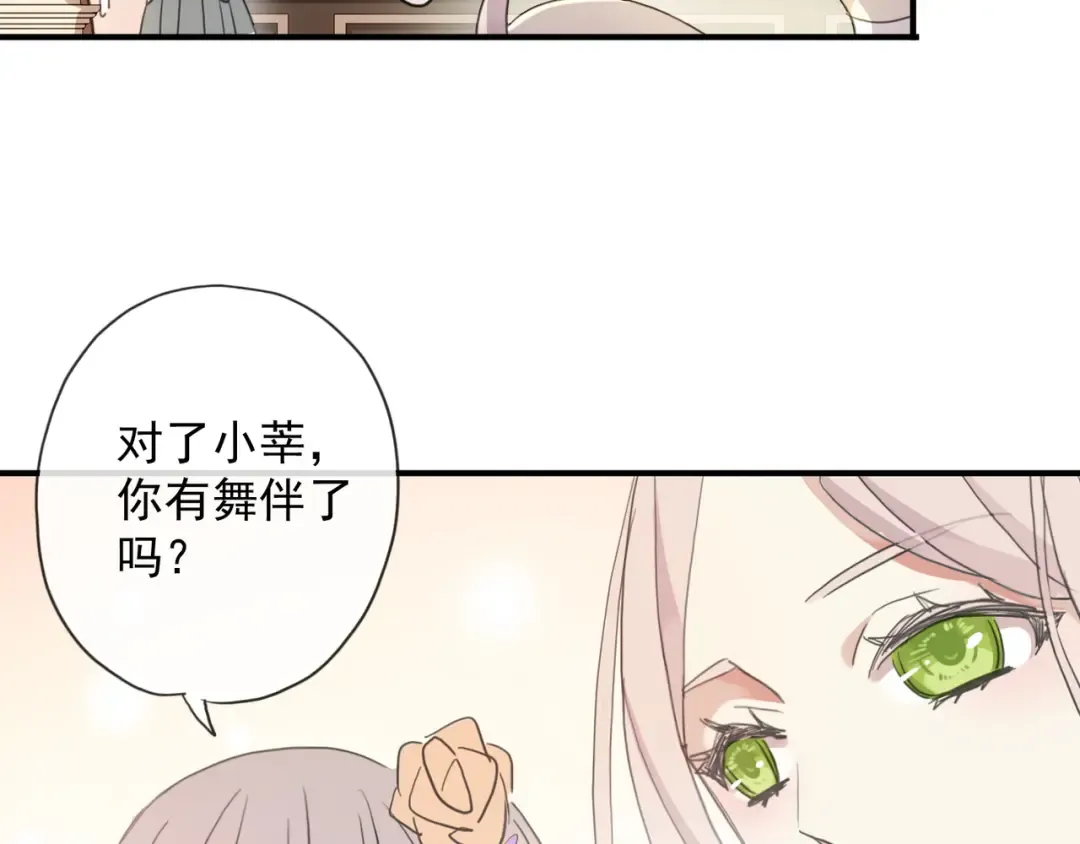 守护篇 第4话 甜蜜的舞会 第154页