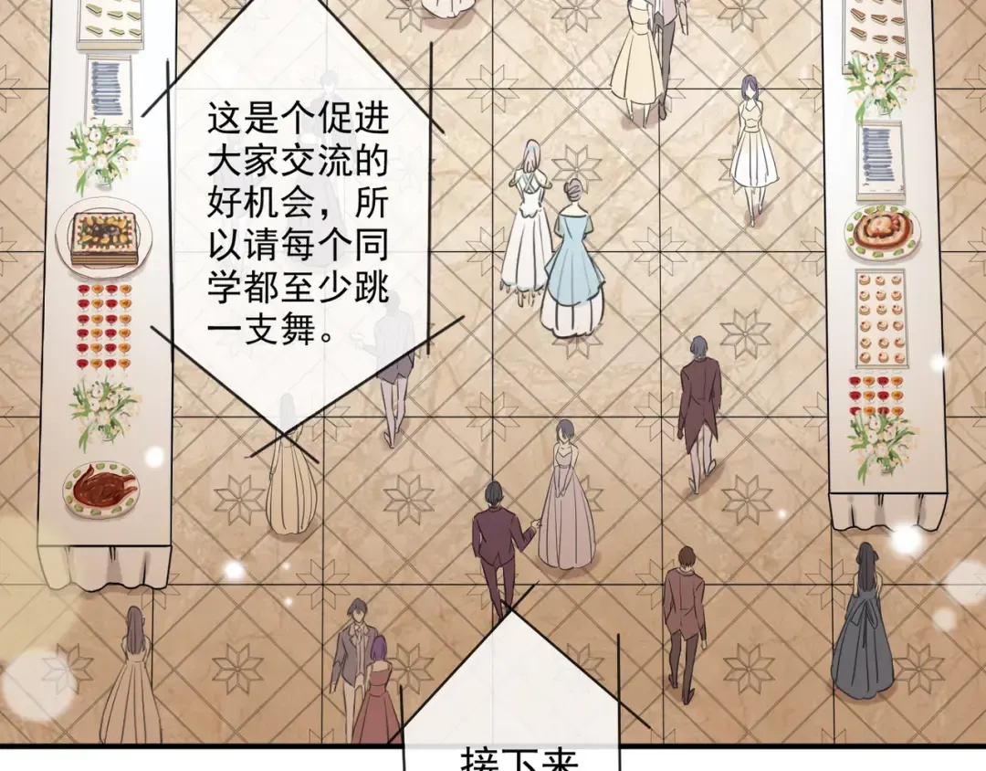 守护篇 第4话 甜蜜的舞会 第169页