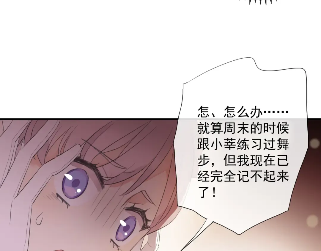 守护篇 第4话 甜蜜的舞会 第175页