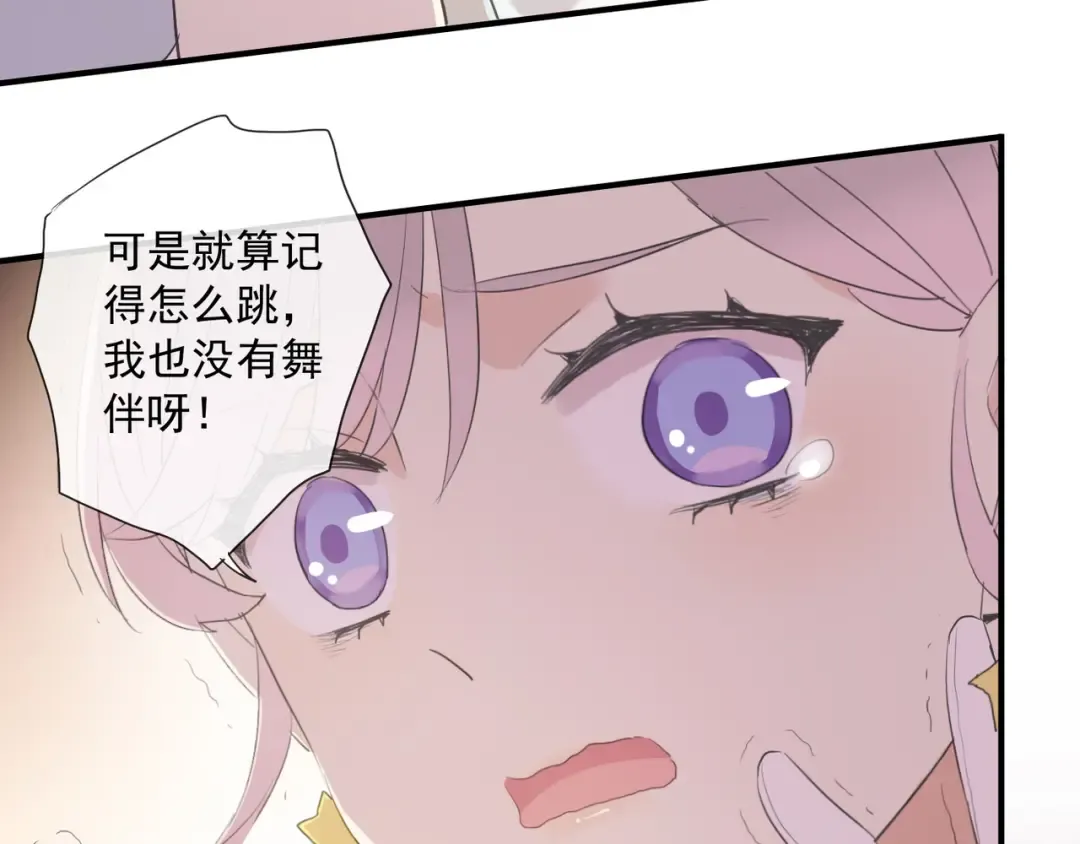 守护篇 第4话 甜蜜的舞会 第177页
