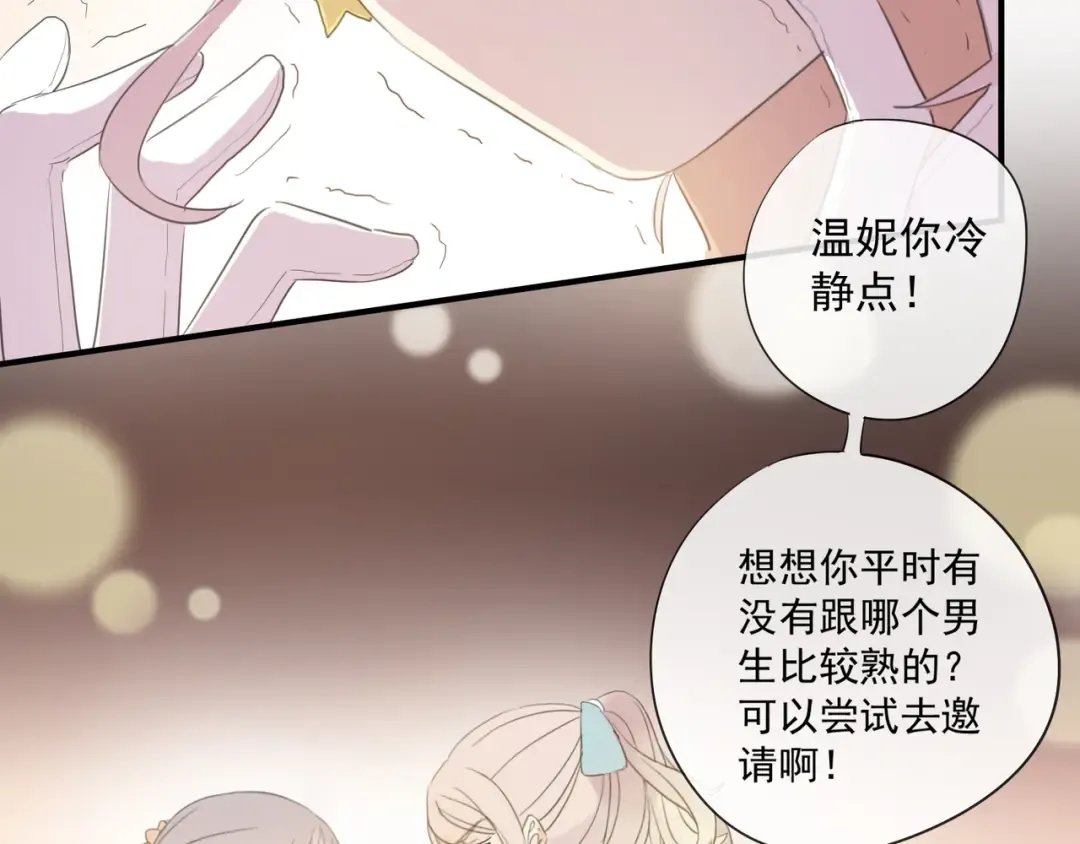 守护篇 第4话 甜蜜的舞会 第178页