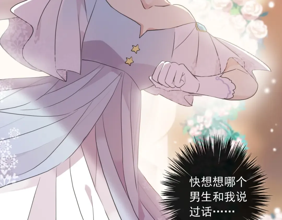 守护篇 第4话 甜蜜的舞会 第183页