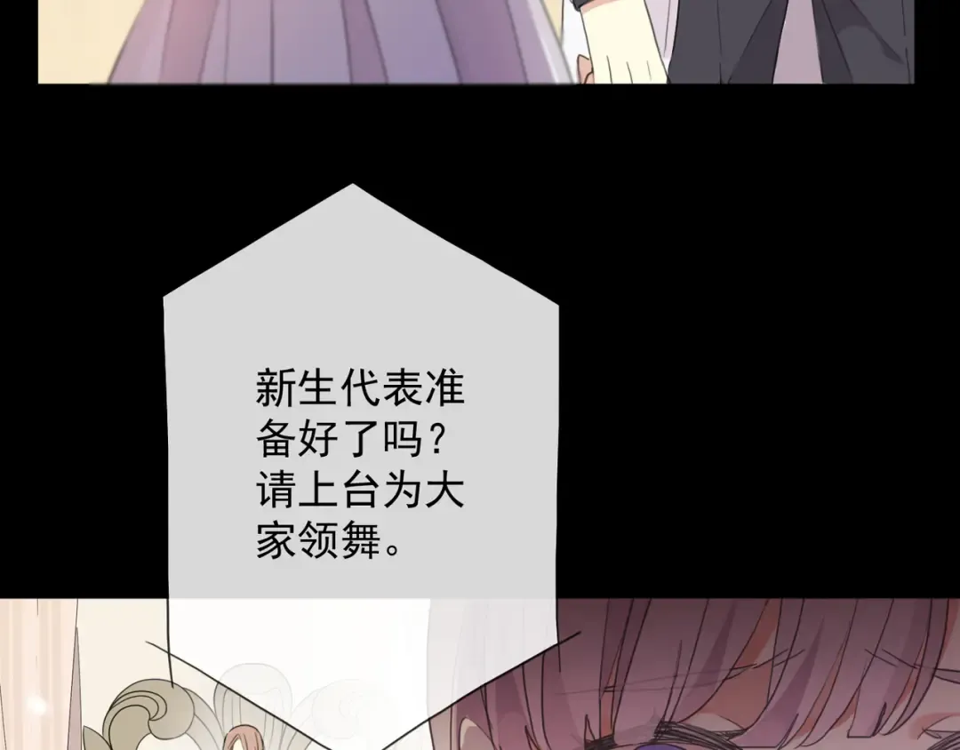 守护篇 第4话 甜蜜的舞会 第197页