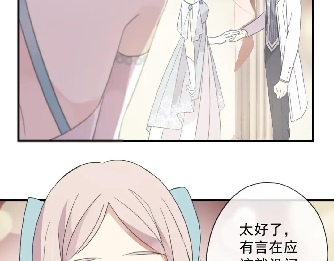 守护篇 第4话 甜蜜的舞会 第209页
