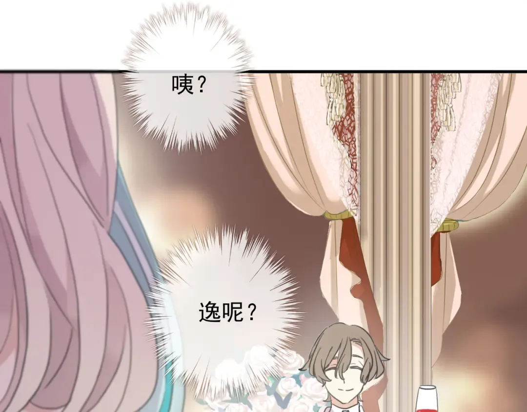 守护篇 第4话 甜蜜的舞会 第212页
