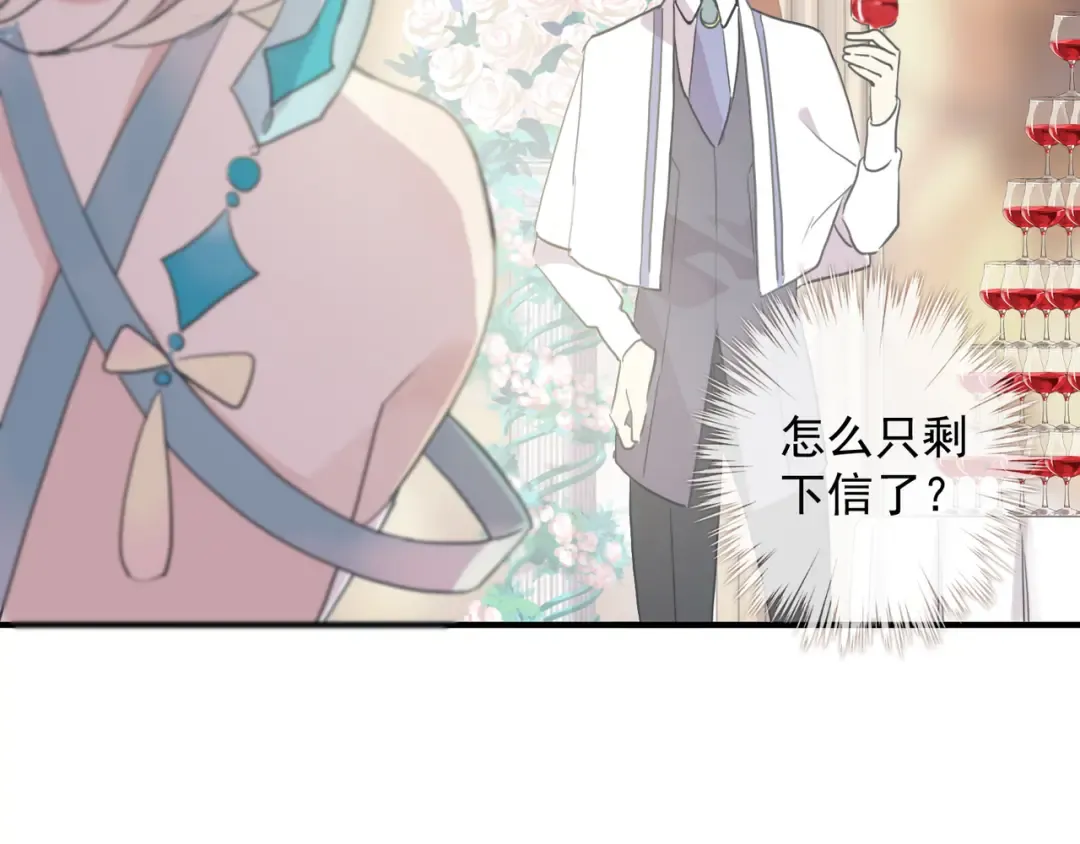 守护篇 第4话 甜蜜的舞会 第213页