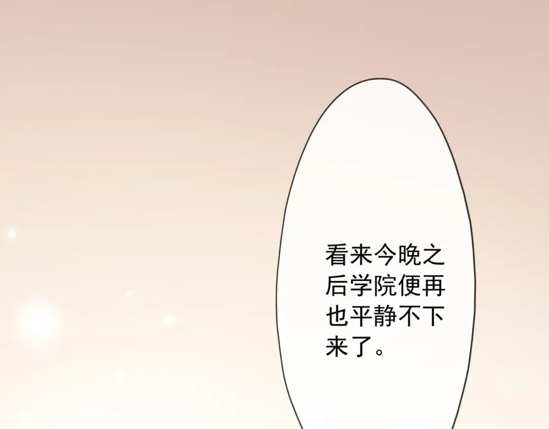 守护篇 第4话 甜蜜的舞会 第242页