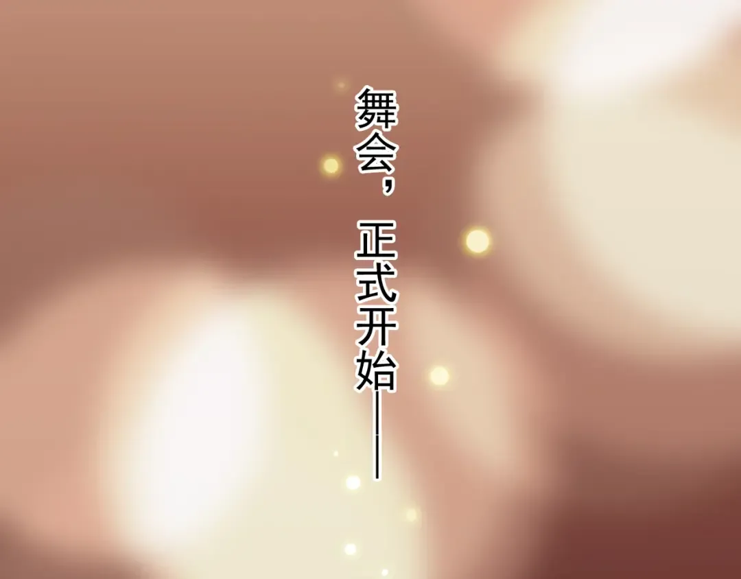 守护篇 第4话 甜蜜的舞会 第249页
