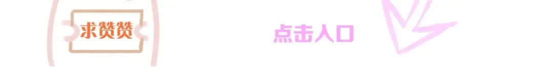 守护篇 第4话 甜蜜的舞会 第260页