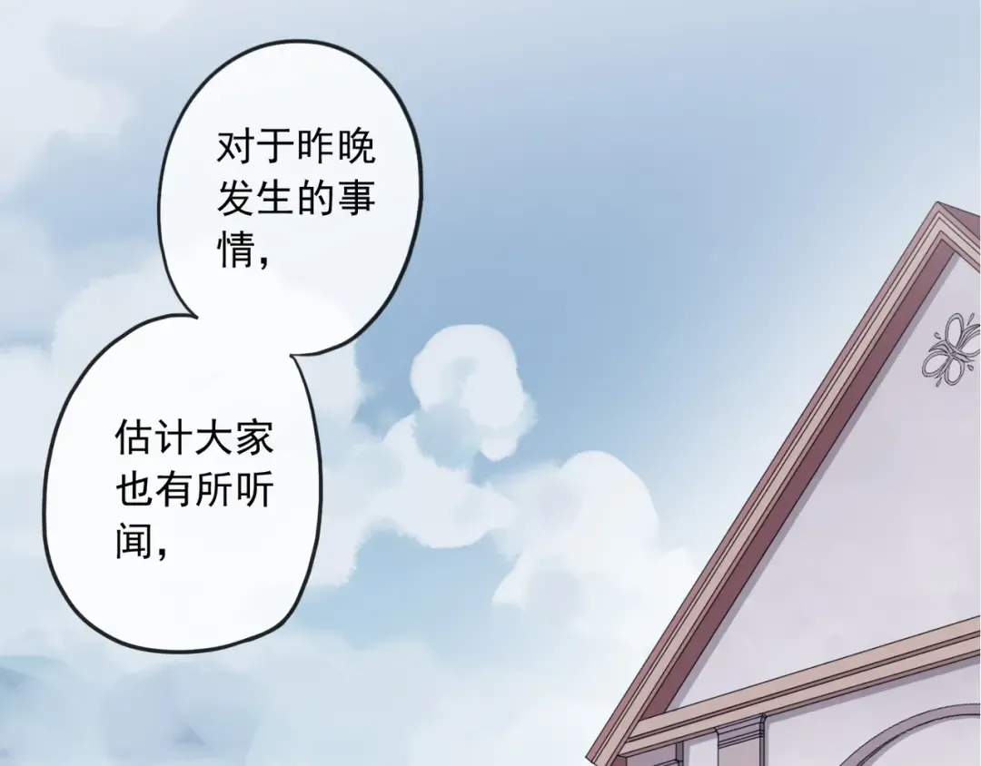 守护篇 第5话 校园袭击事件 第33页
