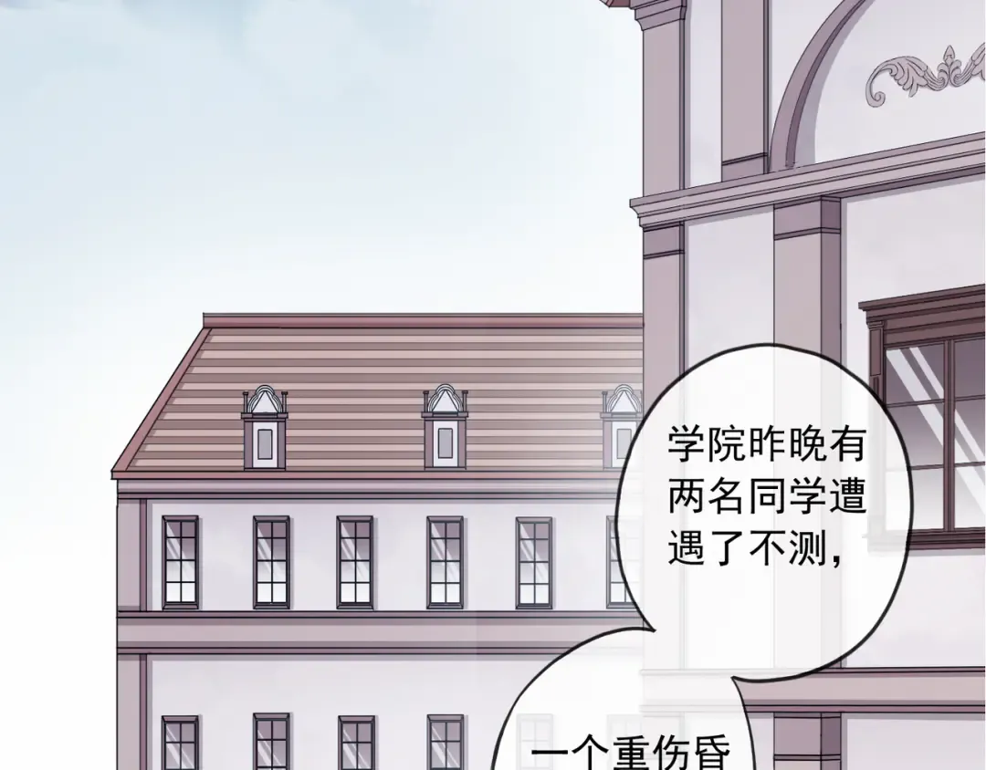 守护篇 第5话 校园袭击事件 第34页