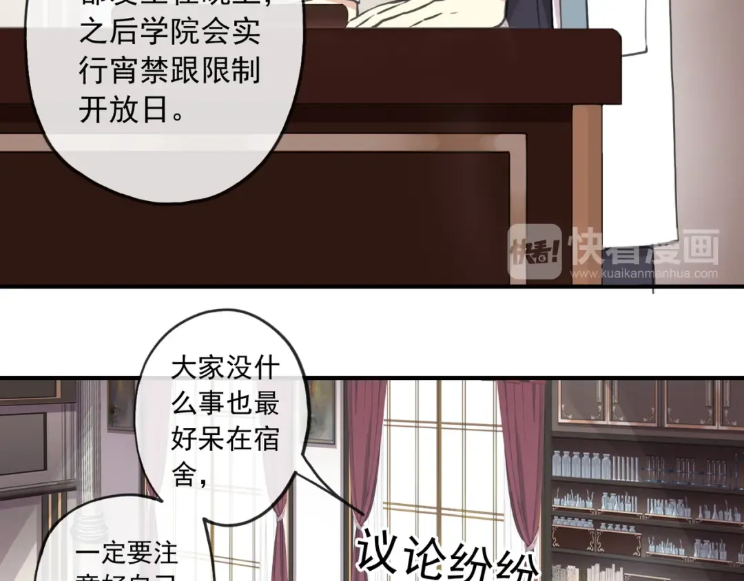 守护篇 第5话 校园袭击事件 第37页